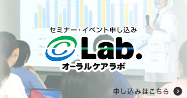 オーラルケアPro.】歯科医院・歯科医師向けの公式通販サイト l 株式