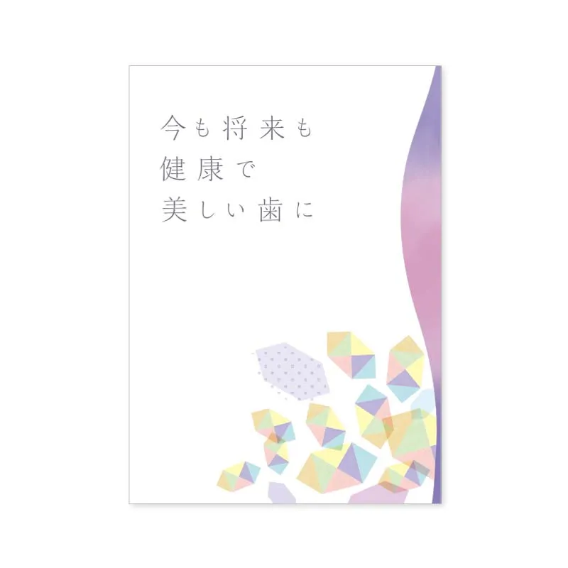 今も将来も健康で