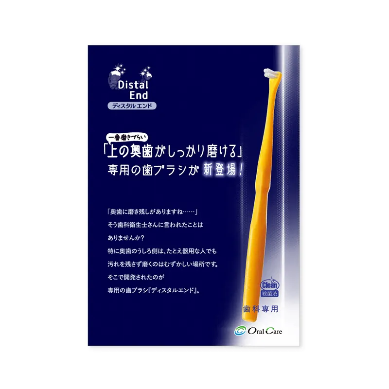 『ディスタルエンド』患者向けパンフレット