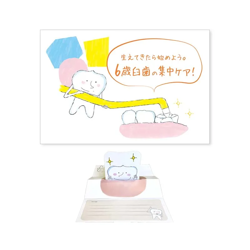 ６歳臼歯くん