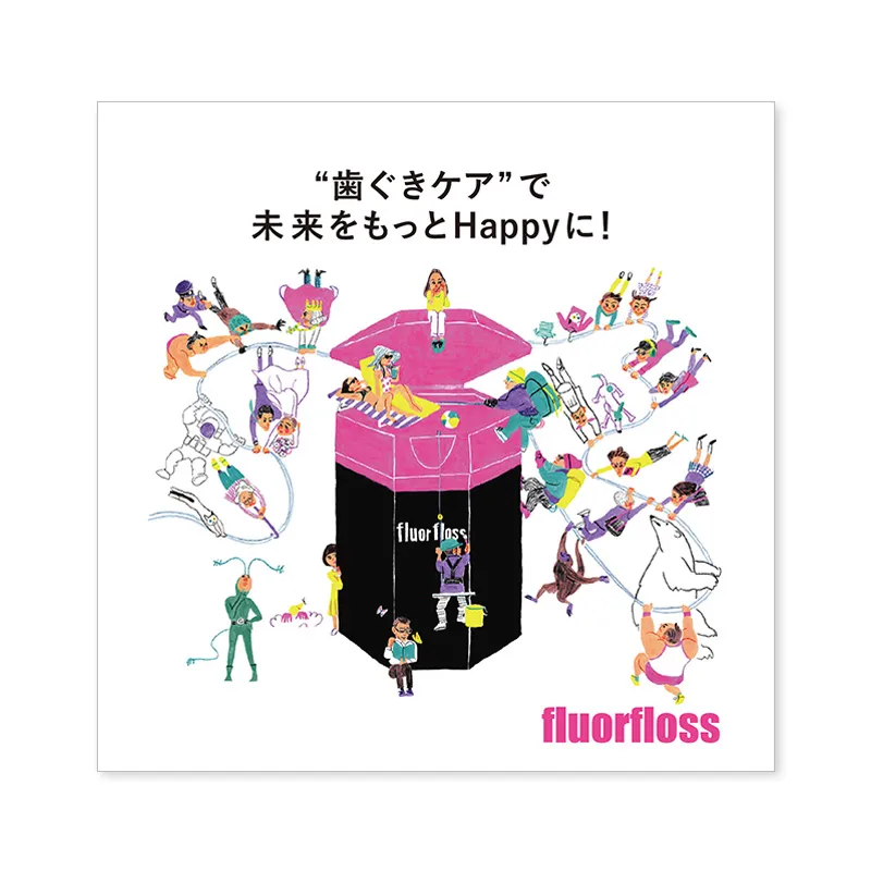 『フロアフロス』患者向けパンフレット