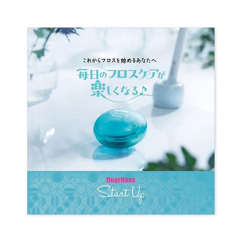 『スタートアップ』患者向けパンフレット