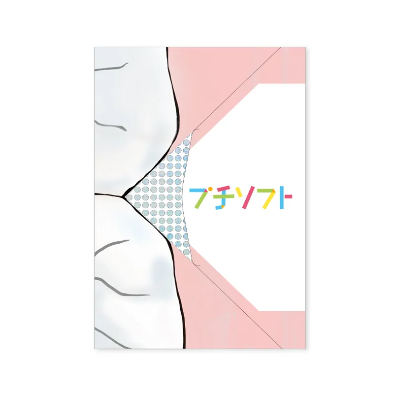 ぼくの歯はぼくがまもる