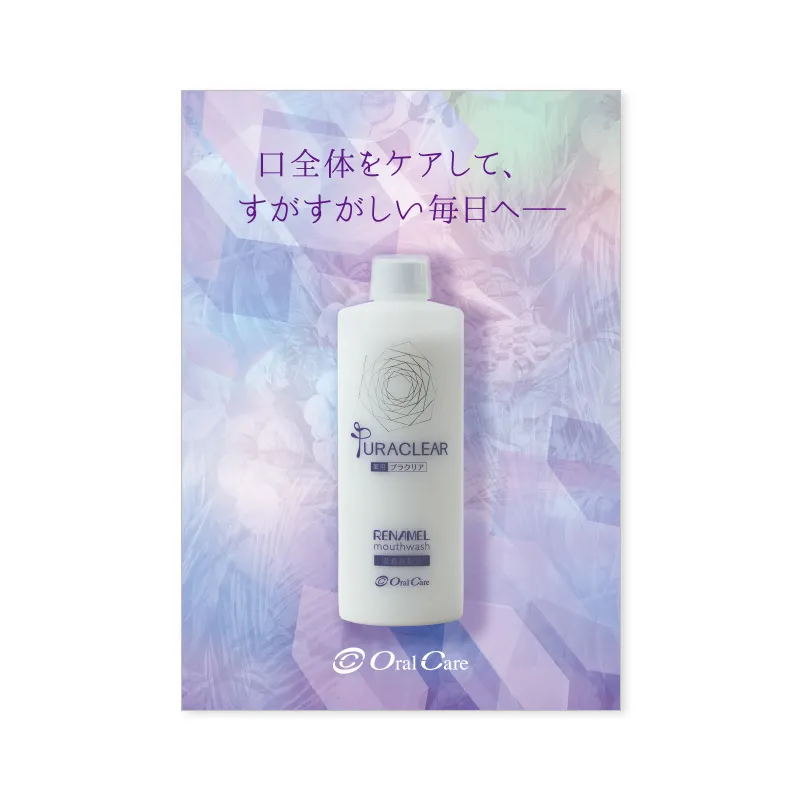 『薬用プラクリア』患者向けパンフレット