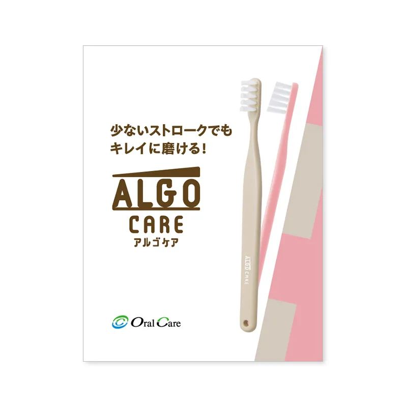 『アルゴケア』患者向けパンフレット