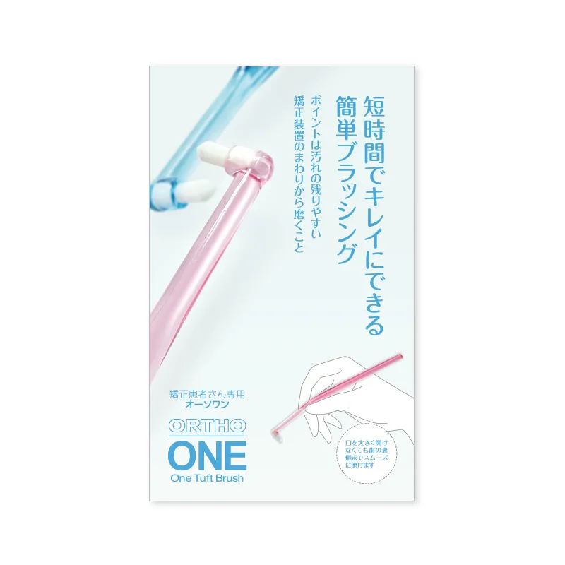 『オーソワン』患者向けリーフレット