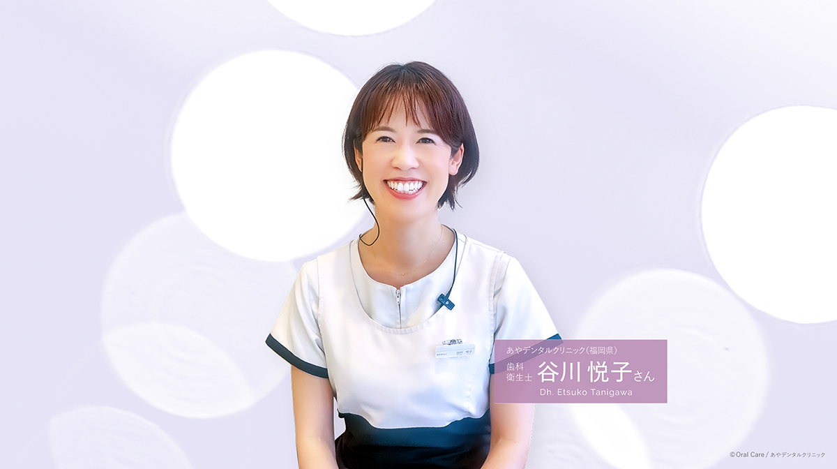 プレゼントを渡すような気持ちで、 口の健康に関する情報を伝えています