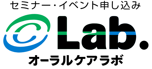 オーラルケアLab.会員セミナー受講規約